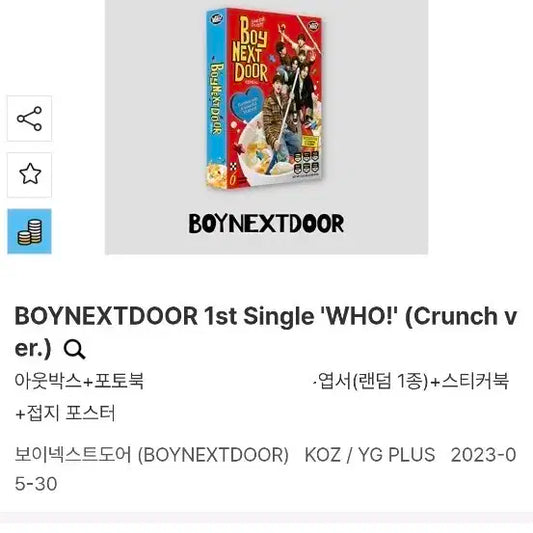 (포카포함) 보넥도 who 크런치 crunch 앨범 양도