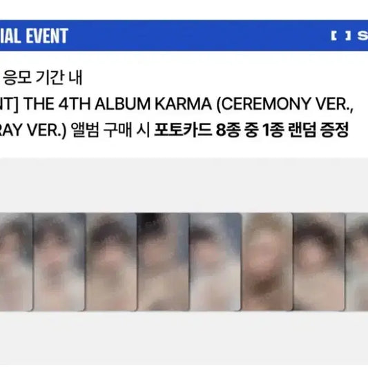 스키즈 카르마 리스닝이벤트 분철 창빈