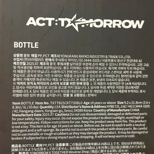 투바투 ACT:TOMORROW 콘서트 엠디 보틀 물통