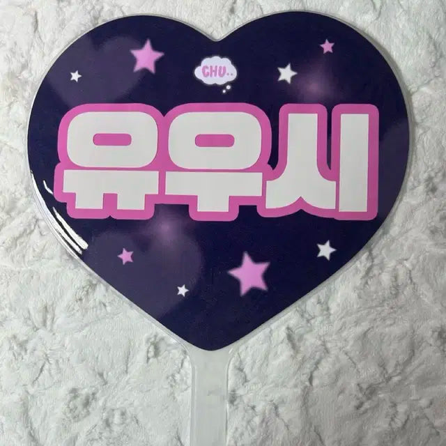 엔시티위시 유우시 하트 우치와 양도