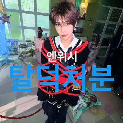 엔시티위시 굿즈 처분