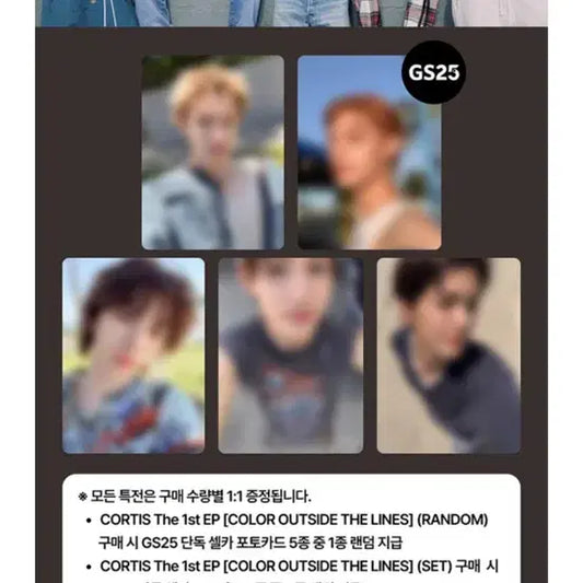 코르티스 GS 특전 분철