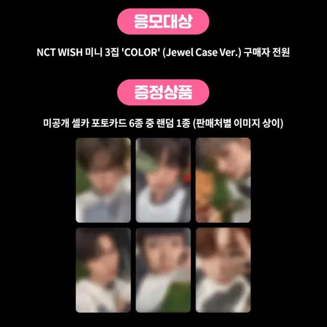 엔시티위시 컬러 케타포 분철