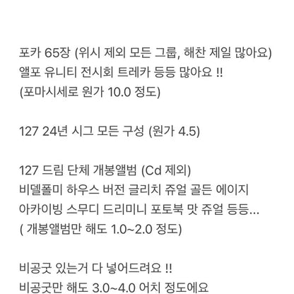 엔시티 드림 127 탈덕처분 해찬마크재민정우 포카 양도 개봉 앨범 비공굿