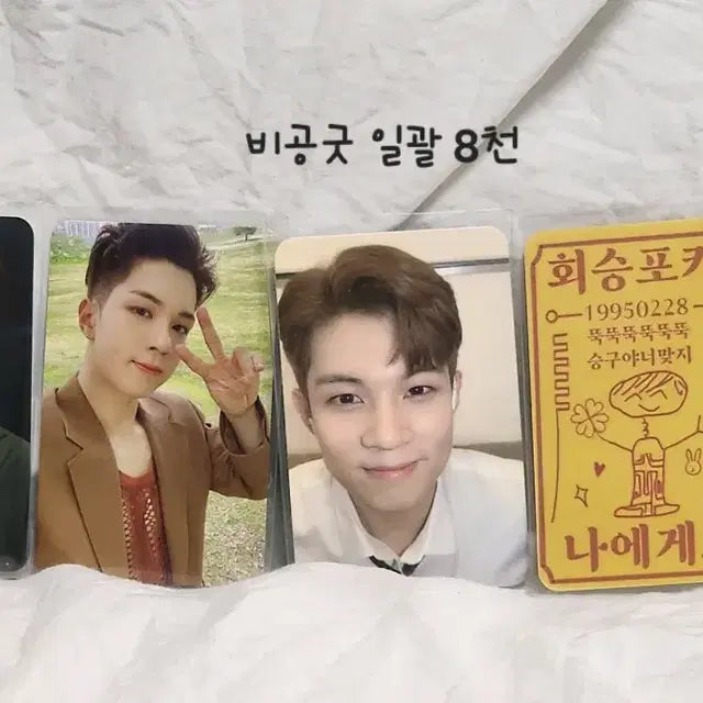 엔플라잉 공굿 비공굿 포카