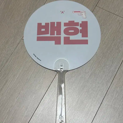 백현이 부채