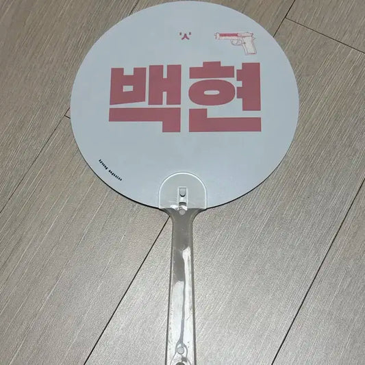 백현이 부채