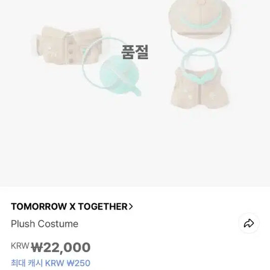 투바투 뿔바투 플러쉬 코스튬 옷 양도