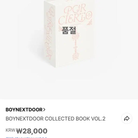 보이넥스트도어 보넥도 콜렉티드북 collected book