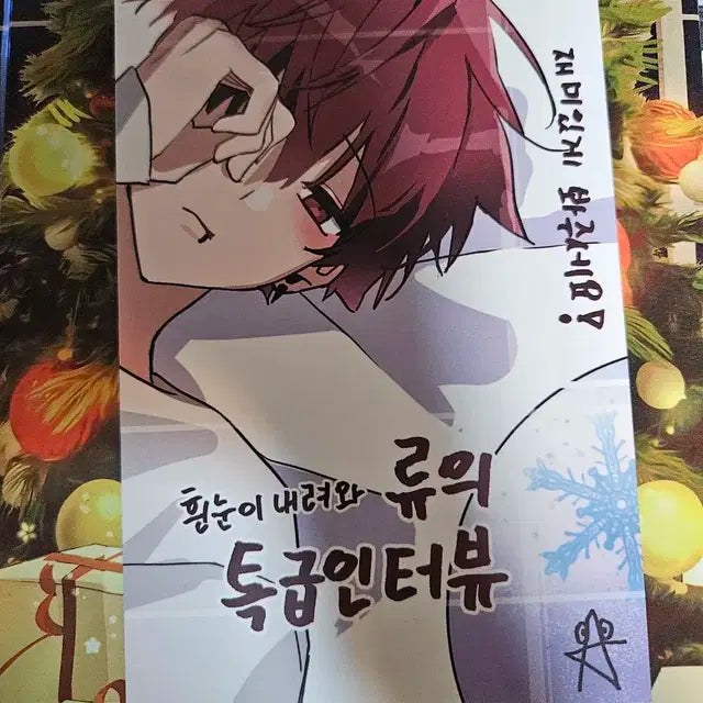 레볼루션 하트 흰 눈이 내려와 포토북