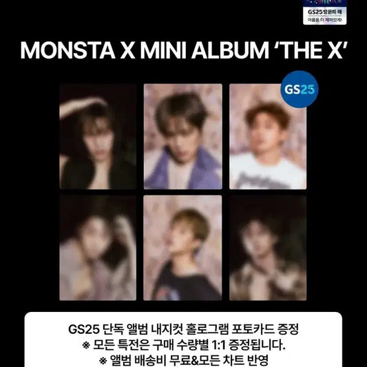 몬스타엑스 더엑스 GS25 분철