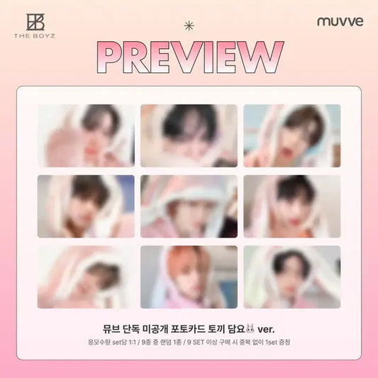 더보이즈 큐 뮤브 토끼담요 미공포 자리 양도