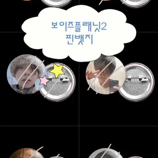 보이즈플래닛2 핀뱃지 판매