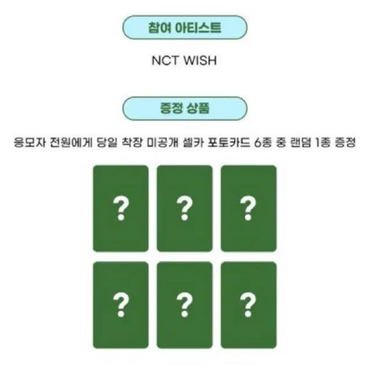 최저가))애플뮤직 엔시티위시 분철