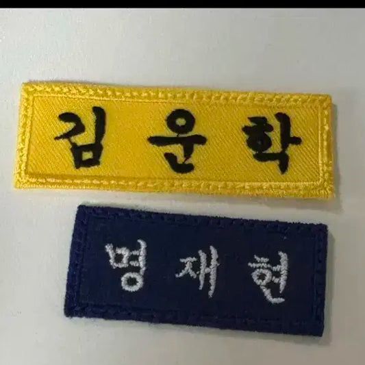 보넥도 명찰