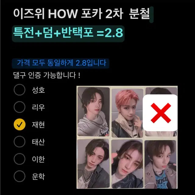 보이넥스트도어 보넥도 이즈위 분철 HOW 포카 양도