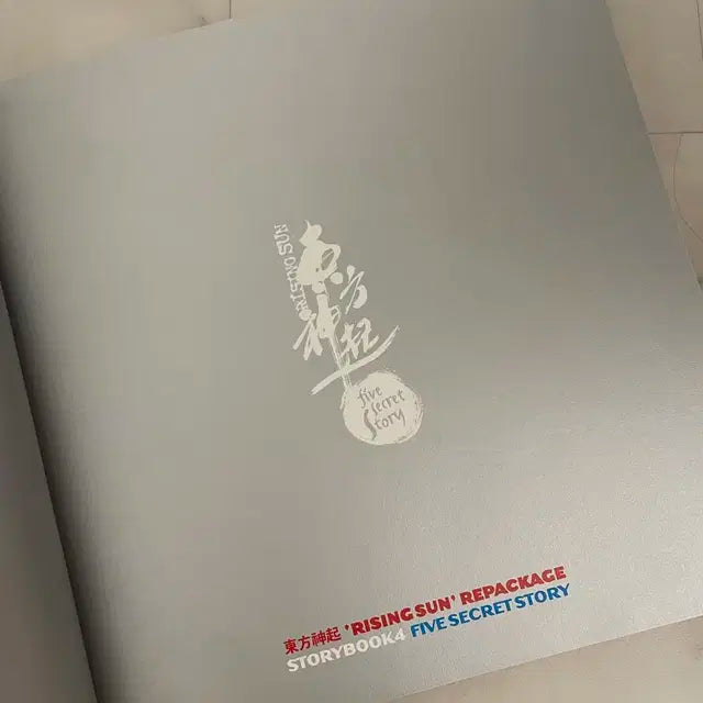 동방신기 라이징선 리패키지 스토리북4