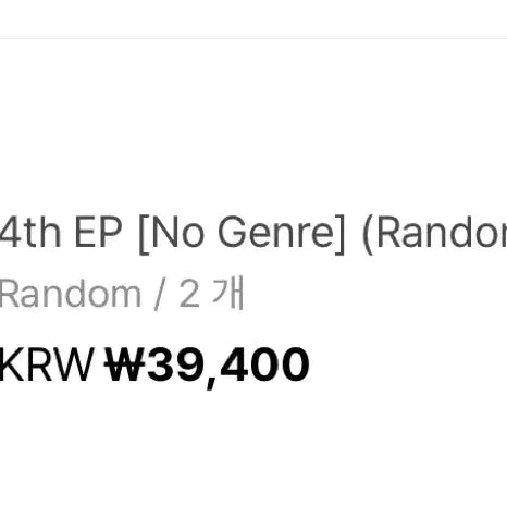 보넥도 노장르 미개봉 앨범 2개
