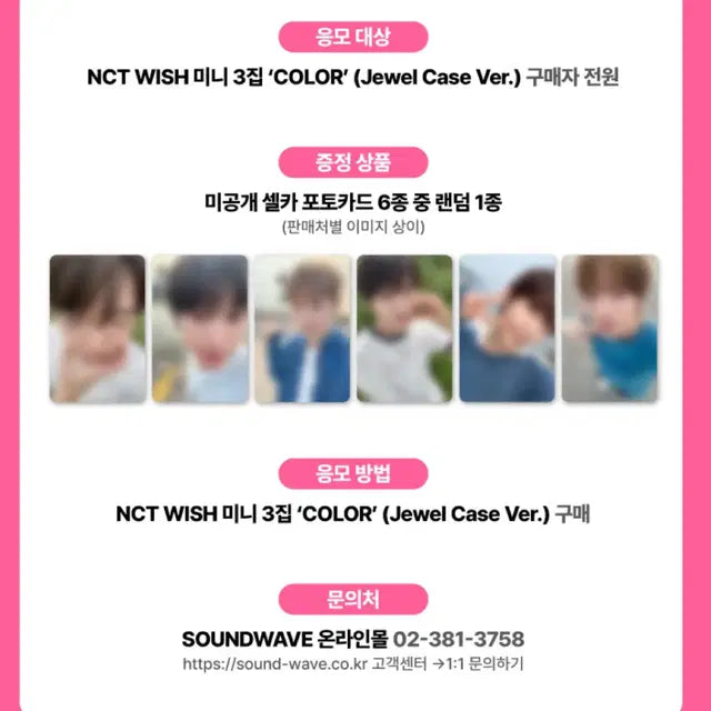 엔시티 위시 사운드웨이브 분철 컬러