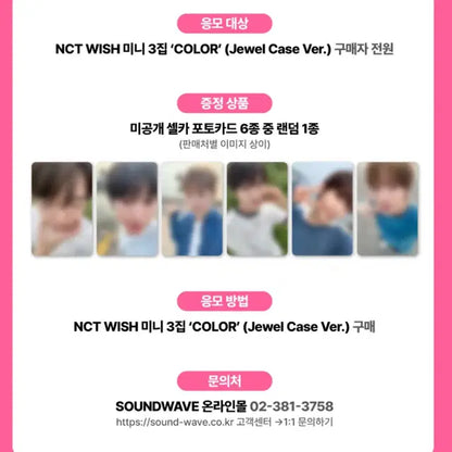 엔시티 위시 사운드웨이브 분철 컬러