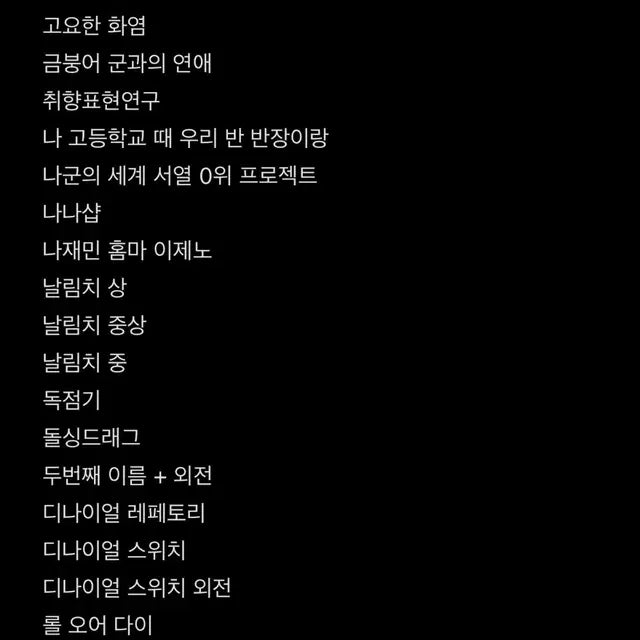 엔시티 엔페스 잼젠 텍파 양도