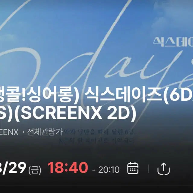 원가이하,오늘만)데이식스 식스데이즈 싱어롱 양도