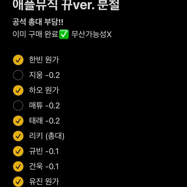 제베원 애플뮤직 뀨ver. 분철