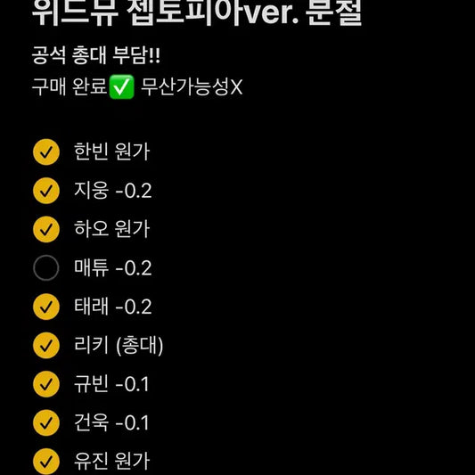 제베원 위드뮤 젭토피아ver. 분철