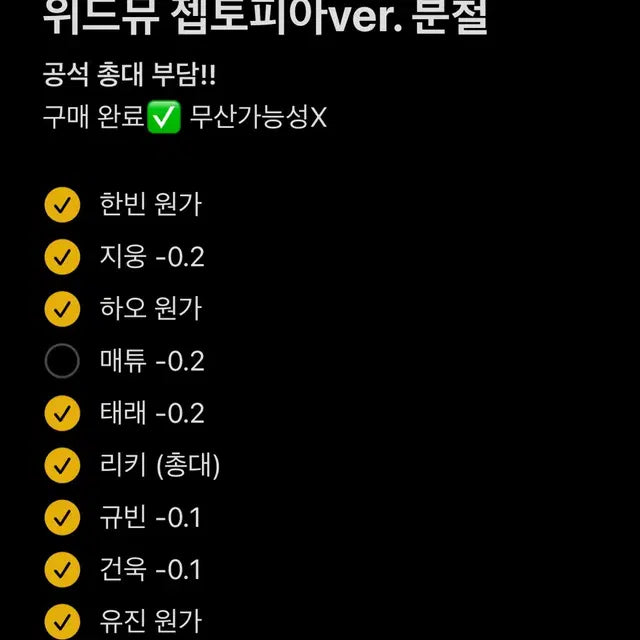 제베원 위드뮤 젭토피아ver. 분철