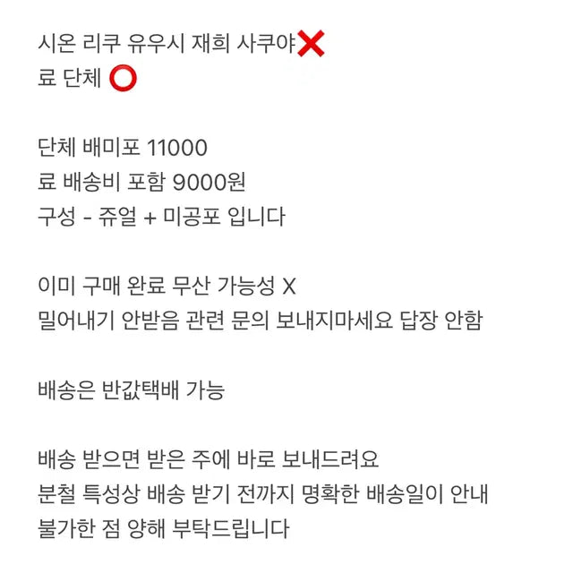 엔시티위시 컬러 쥬얼 케타포 분철