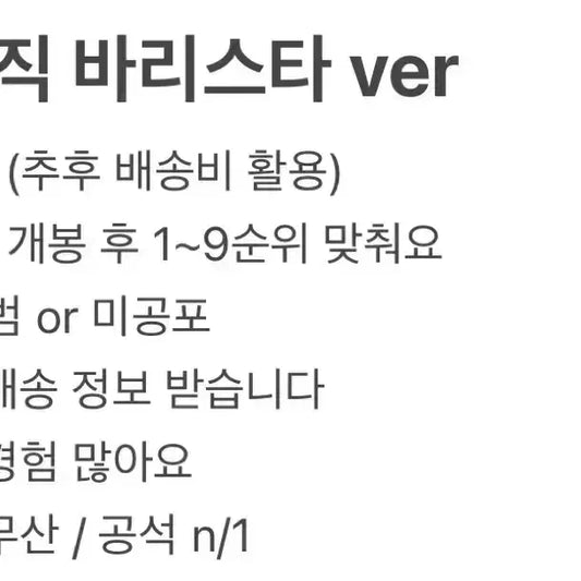 최저가)제로베이스원 제베원 애플뮤직 바리스타 버전 앨범 미공포 분철