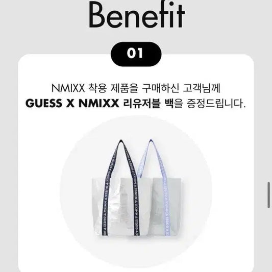엔믹스 게스 가방 타포린백 nmixx 리유저블