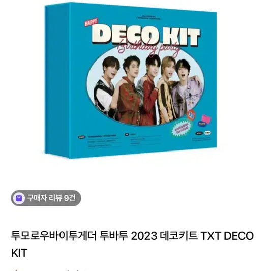 투바투 2023 데코키트