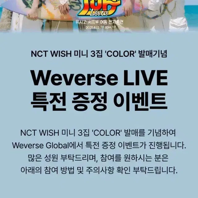 엔시티위시 컬러 쥬얼 위버스 컴백라이브 미공포 분철