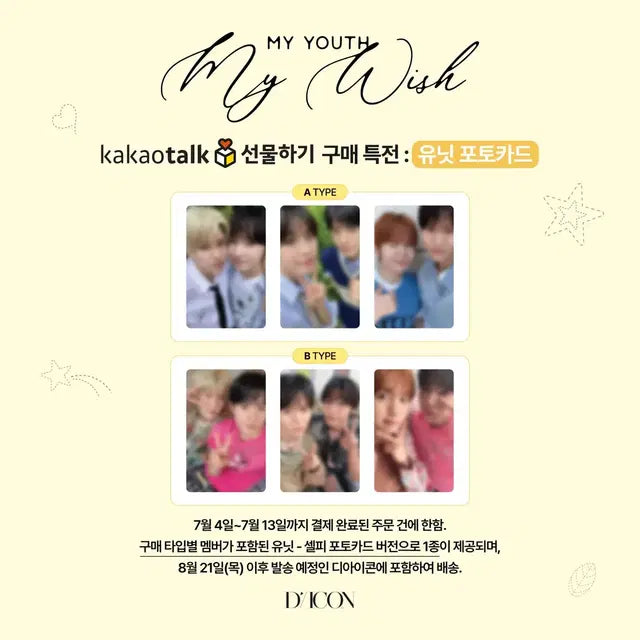 미개봉 엔시티 위시 디아이콘 카톡 특전 포함 유우시 ab타입 유닛 포카