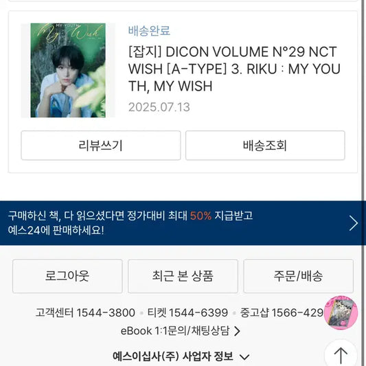 디아이콘 리쿠 A 풀세트 미개봉 원가이하 양도