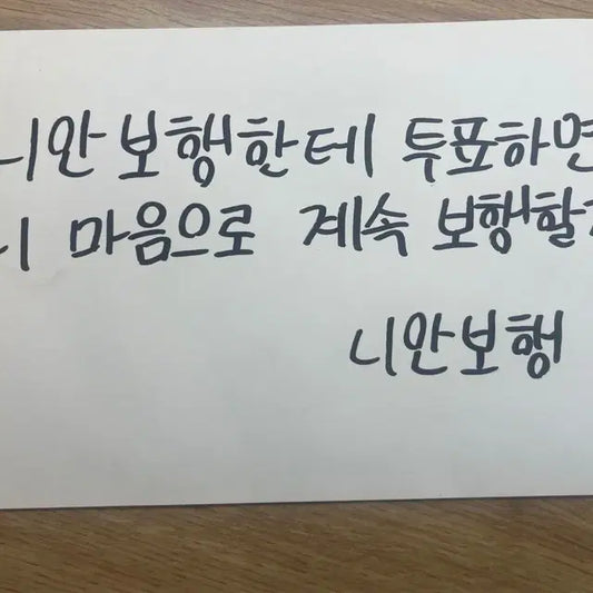 보이즈플레닛2 니안보행 친필 메시지카드