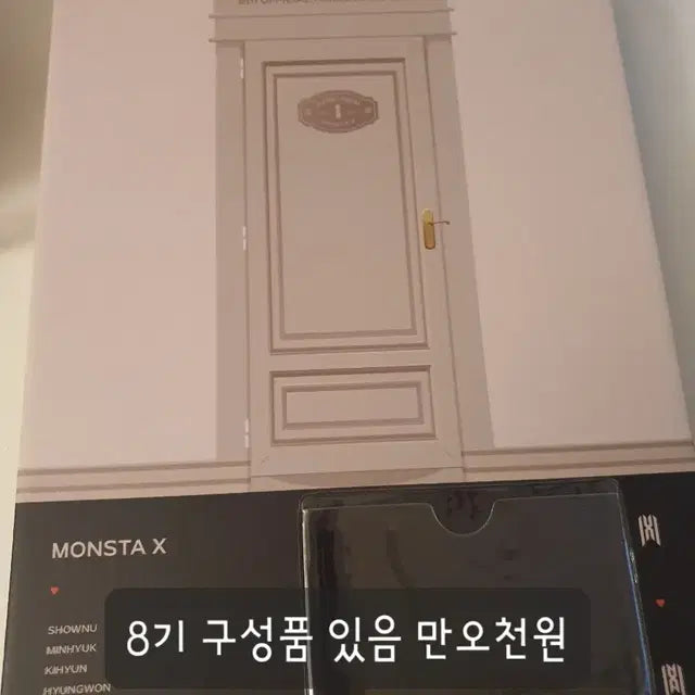 몬스타엑스 팬키트 콘서트키트