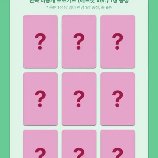 제로베이스원 메이크스타 미공포