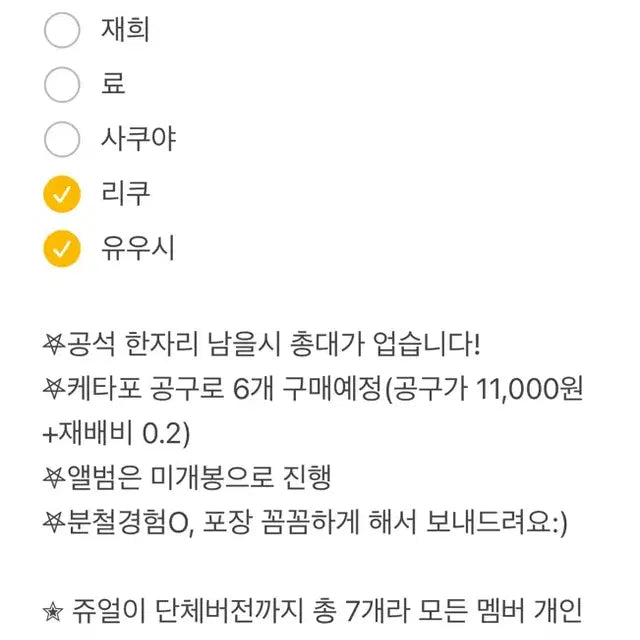 NCT WISH  컬러 쥬얼 앨범 미공포 분철 케타포