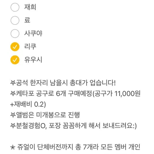 NCT WISH  컬러 쥬얼 앨범 미공포 분철 케타포