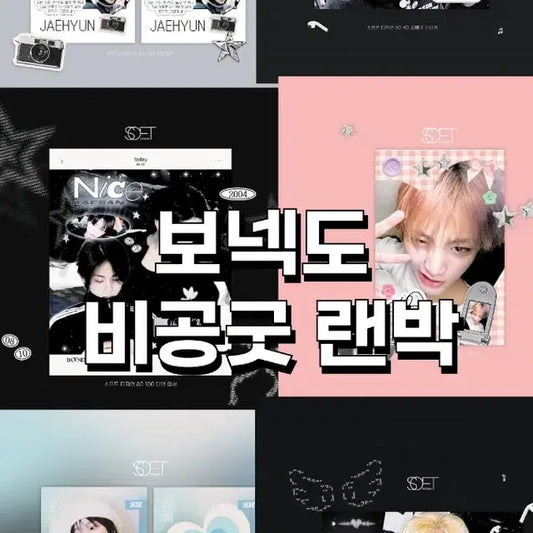 보이넥스트도어 비공굿 랜박 판매