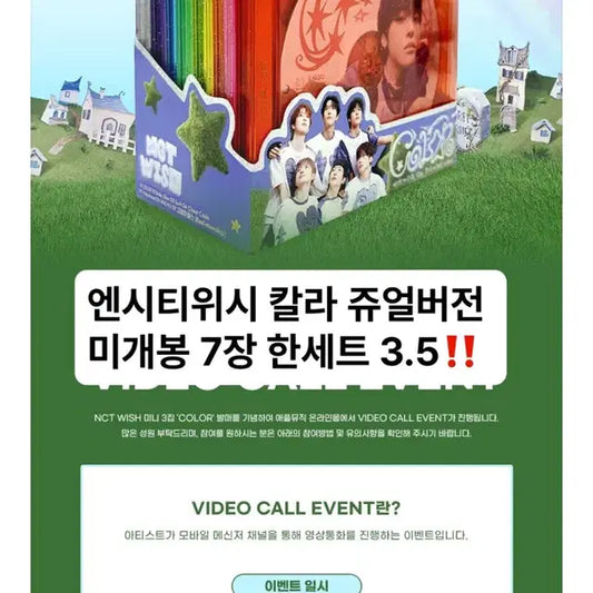 (미개봉) NCT WISH COLOR 엔시티위시 컬러 앨범 양도
