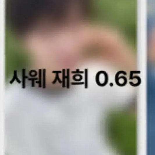 *오늘까지*위시 사웨 분철 재희 원가이하