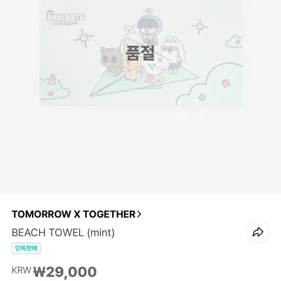 폭덤!!)뿔바투 비치타월 양도(타올,수건,담요)