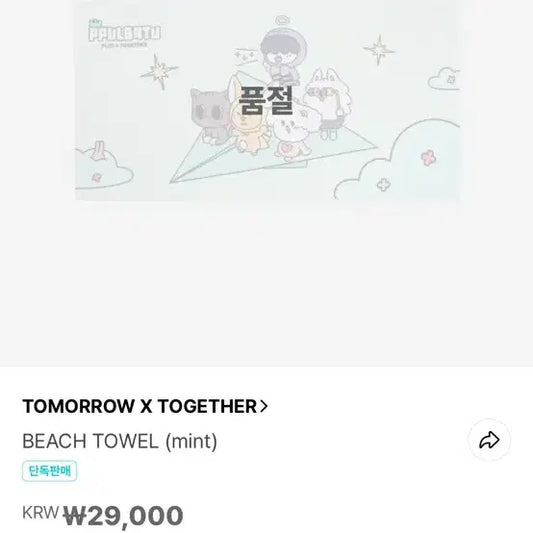 폭덤!!)뿔바투 비치타월 양도(타올,수건,담요)