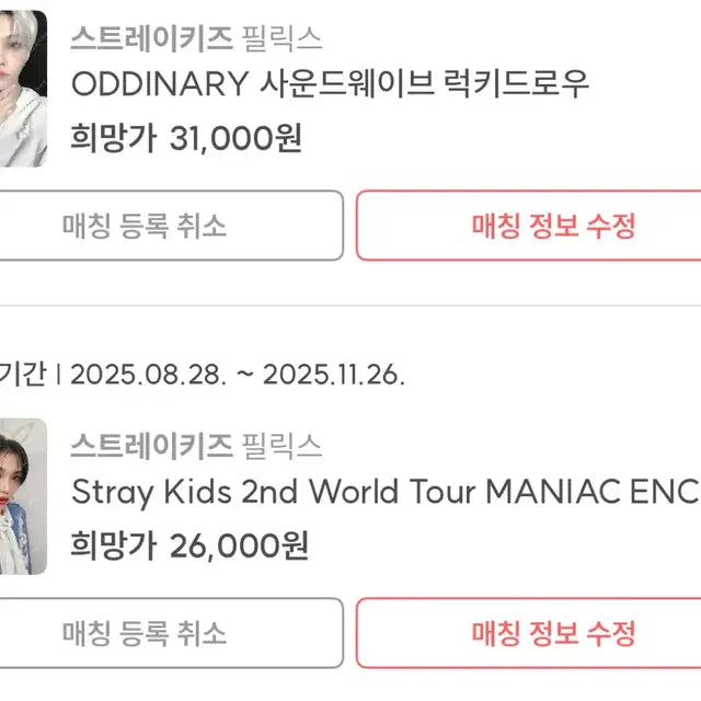 스트레이키즈 필릭스 오디너리 사운드웨이브 매니악 사이타마 회장한정 포카