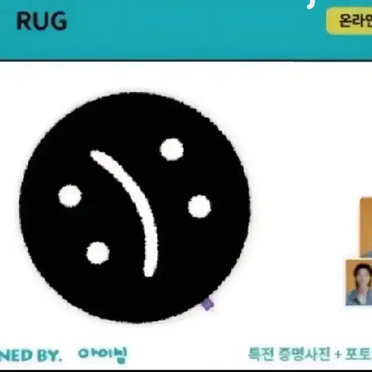 아이엠 러그 양도 새상품