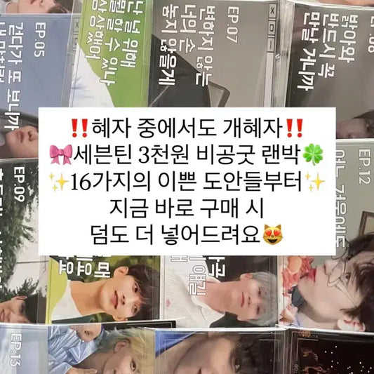 !!혜자 중에서도 개혜자!! 세븐틴 3천원 비공굿 랜박