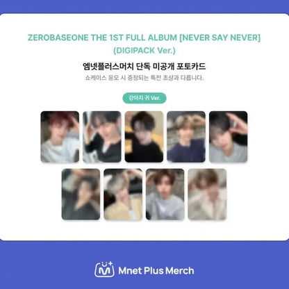 김지웅 리키 원가분철 ) 제베원 엠넷플러스 머치 강아지귀 미공포 분철합니